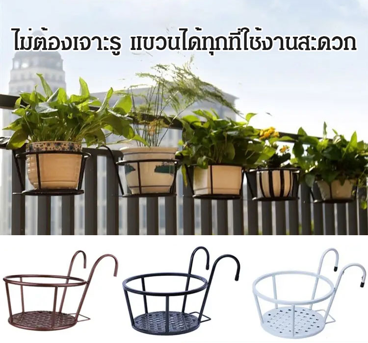 ที่วางกระถางดอกไม้กลมแบบแขวนราวระเบียงบ้าน