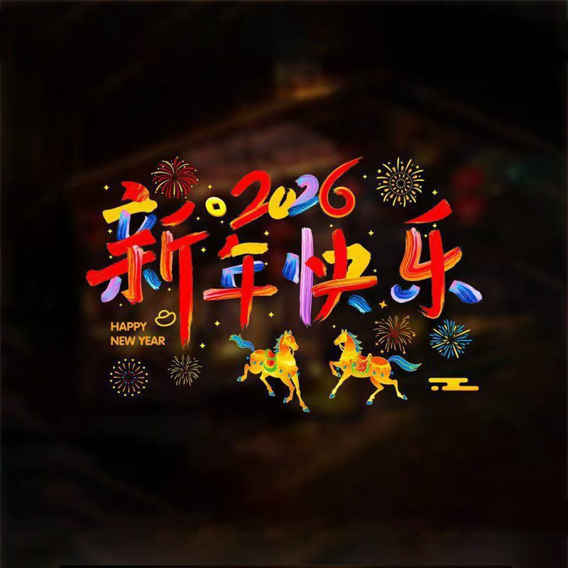 ✨The 2026 New Year window decorations were vacuum-applied, leaving no glue residue, which is fantastic.