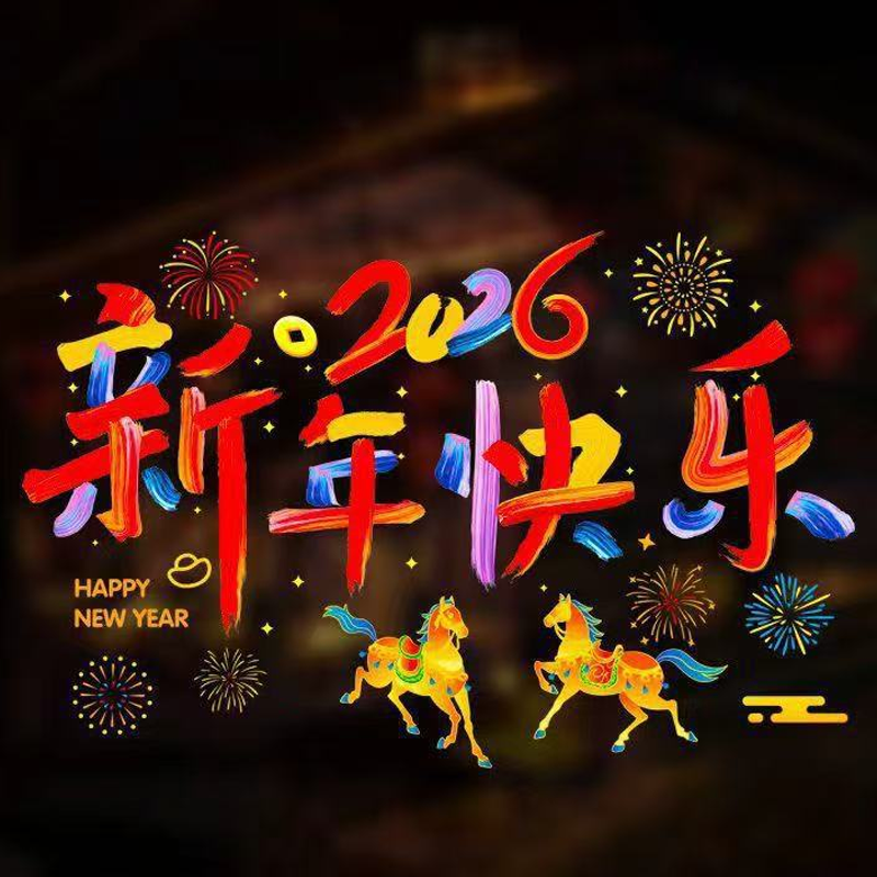 ✨The 2026 New Year window decorations were vacuum-applied, leaving no glue residue, which is fantastic.