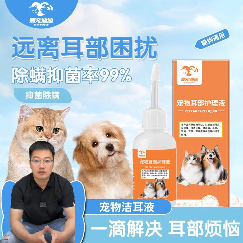 寵物滴耳液除耳蟎真菌耳朵清潔清狗貓專用洗耳液貓狗通用