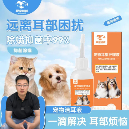 寵物滴耳液除耳蟎真菌耳朵清潔清狗貓專用洗耳液貓狗通用