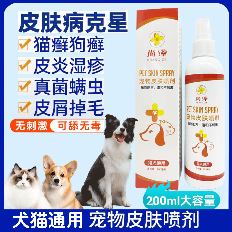 寵物貓癬除蟎噴霧真菌液止癢貓狗皮膚病噴劑狗癬蟎蟲皮炎外用噴霧