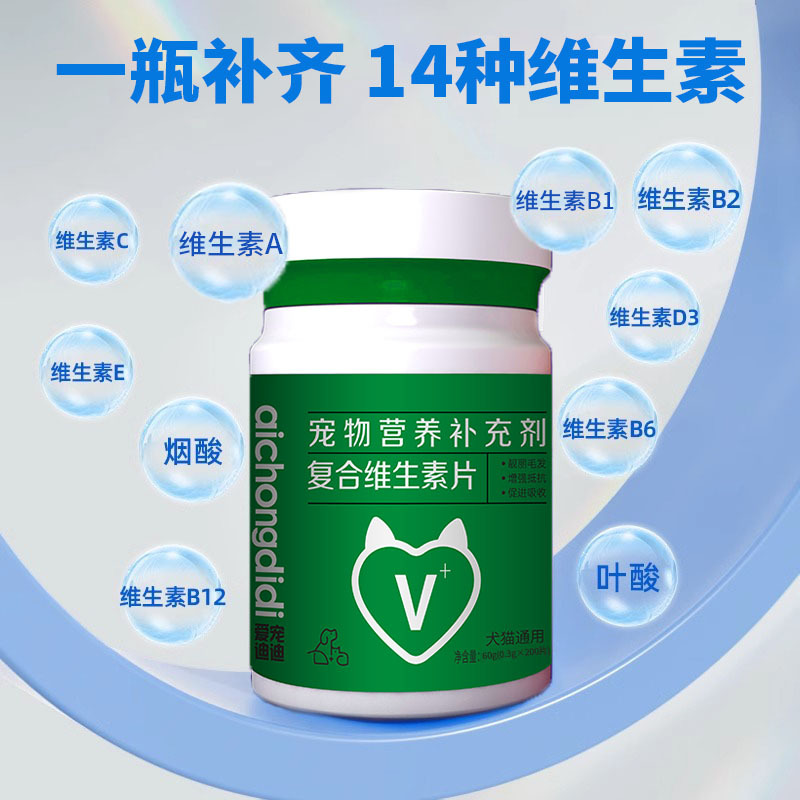 複合寵物維生素貓咪狗狗通用防掉毛厭食營養補充劑