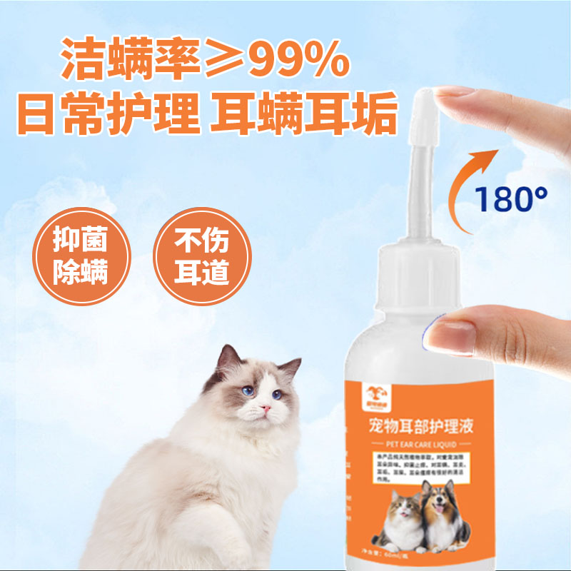 寵物滴耳液除耳蟎真菌耳朵清潔清狗貓專用洗耳液貓狗通用