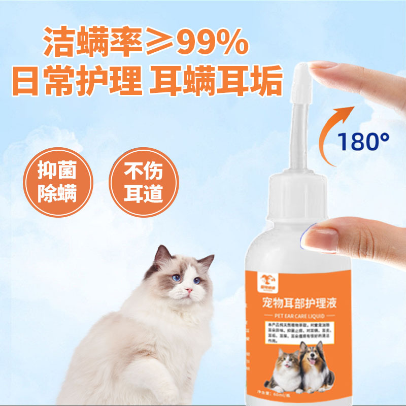 寵物滴耳液除耳蟎真菌耳朵清潔清狗貓專用洗耳液貓狗通用