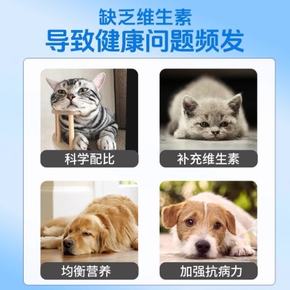 複合寵物維生素貓咪狗狗通用防掉毛厭食營養補充劑