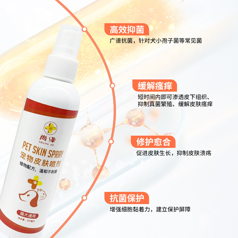 寵物貓癬除蟎噴霧真菌液止癢貓狗皮膚病噴劑狗癬蟎蟲皮炎外用噴霧