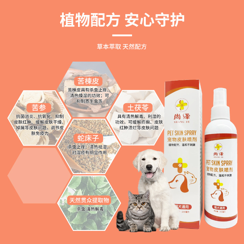 寵物貓癬除蟎噴霧真菌液止癢貓狗皮膚病噴劑狗癬蟎蟲皮炎外用噴霧