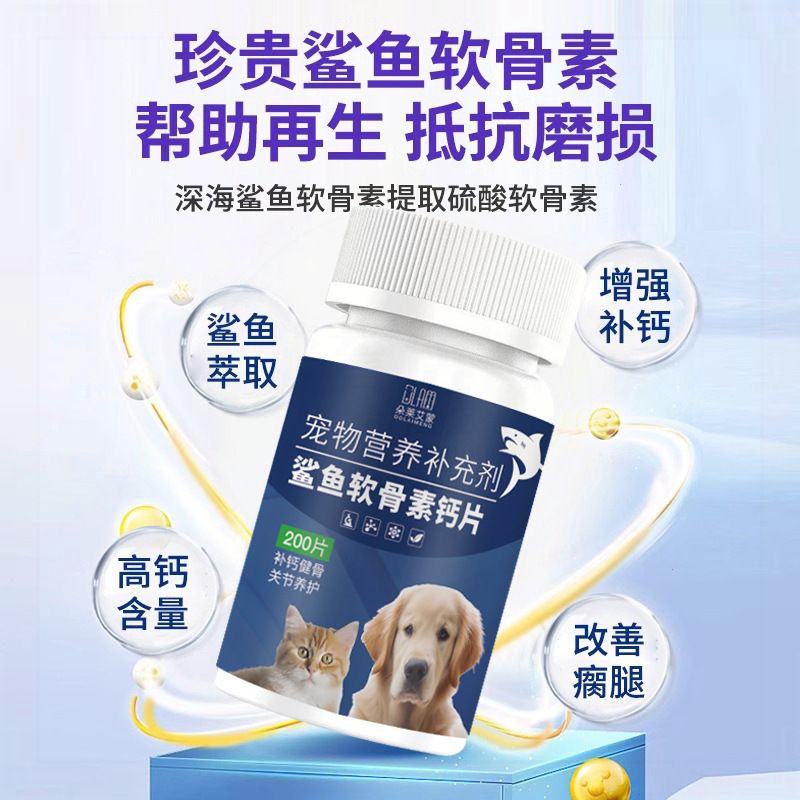 鯊魚軟骨素鈣片專用關節鈣片泰迪金毛維生素貓狗通用補鈣健骨