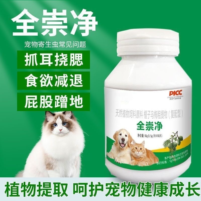 全崇淨正品寵物驅蟲貓貓狗狗通用內外同驅100片雞肉味安全溫和