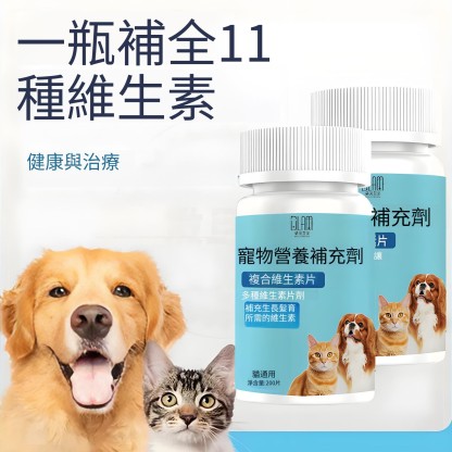 11種複合寵物維生素 貓咪狗狗通用 防掉毛 厭食 營養補充劑