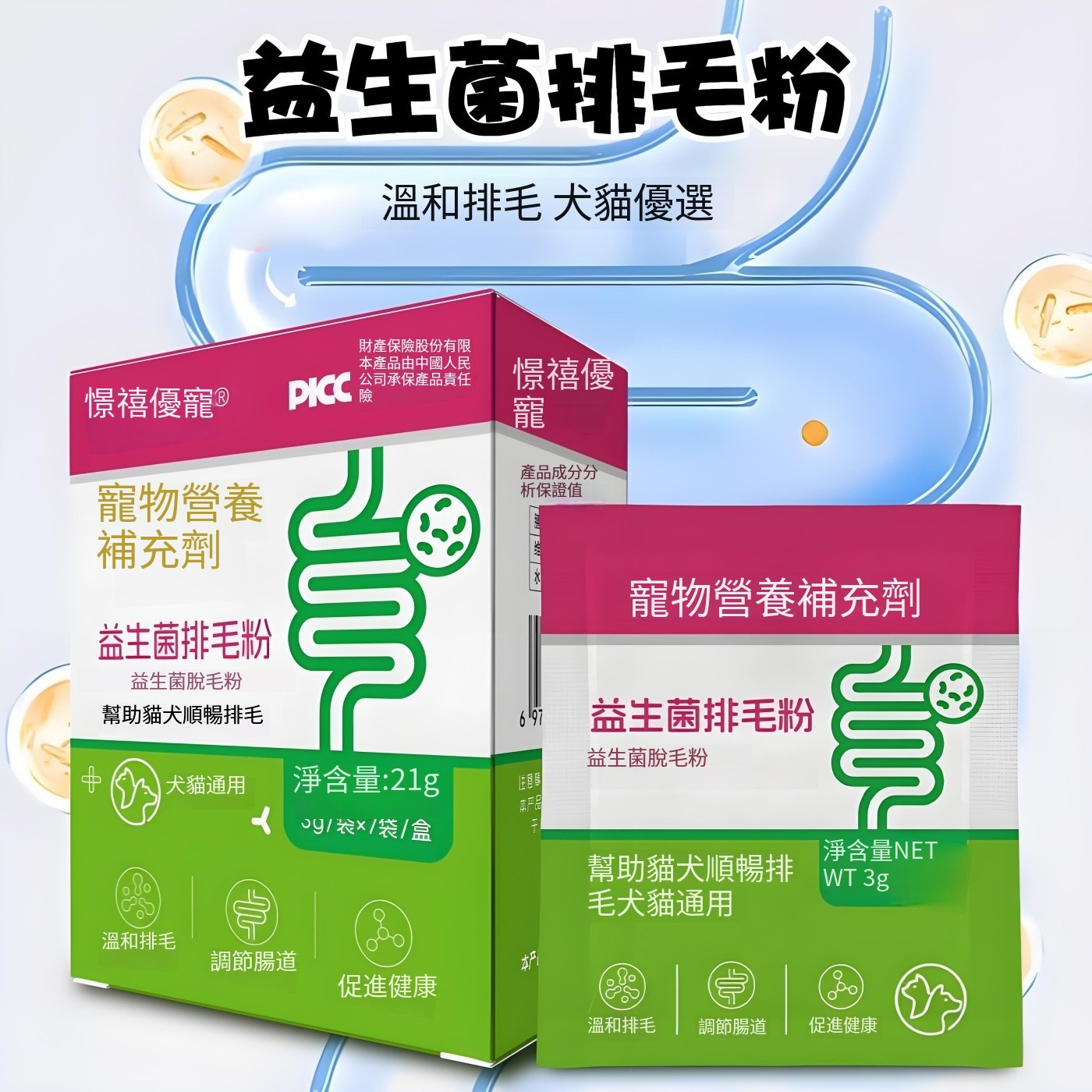 寵物益生菌車前子排毛粉活性益生菌調理腸胃順暢排毛增強食慾 貓狗通用