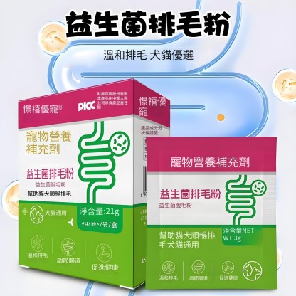寵物益生菌車前子排毛粉活性益生菌調理腸胃順暢排毛增強食慾 貓狗通用