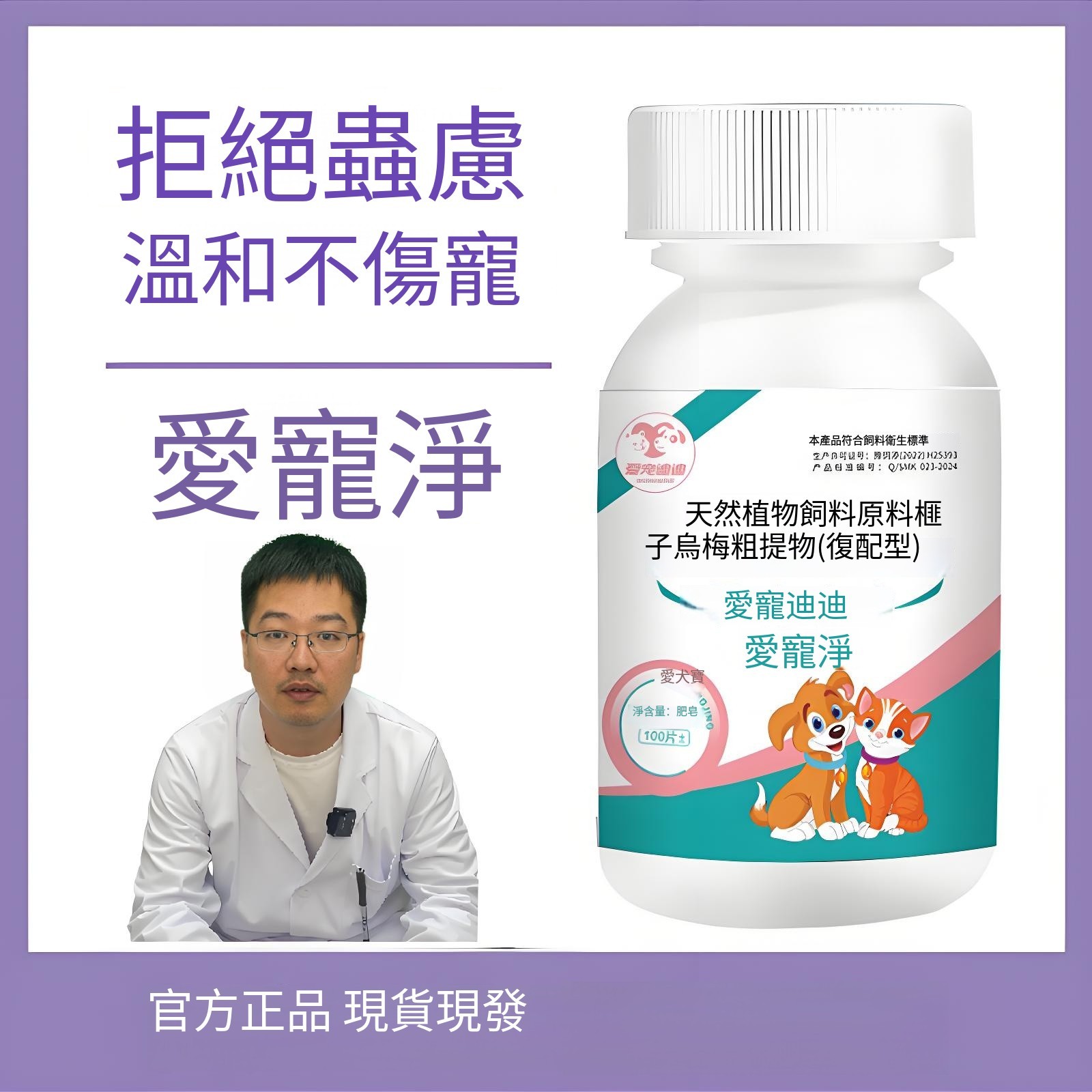 【華哥視頻同款】愛寵淨驅蟲藥 體內外一體 貓狗通用