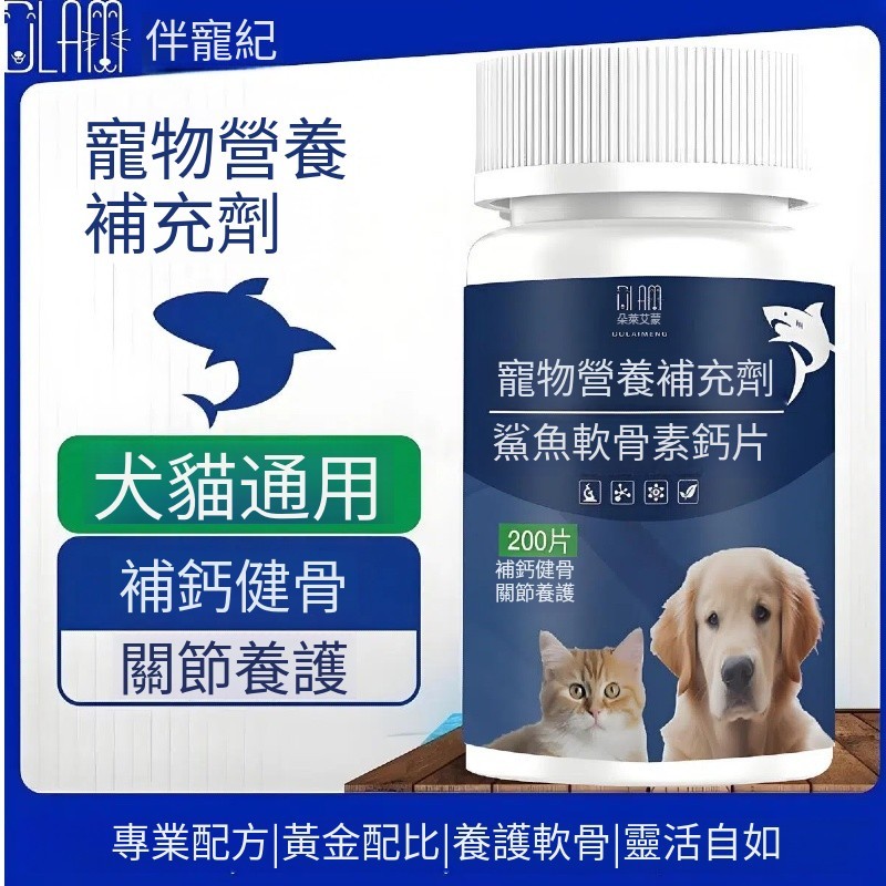 鯊魚軟骨素鈣片專用關節鈣片泰迪金毛維生素貓狗通用補鈣健骨