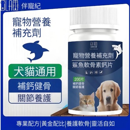 鯊魚軟骨素鈣片專用關節鈣片泰迪金毛維生素貓狗通用補鈣健骨