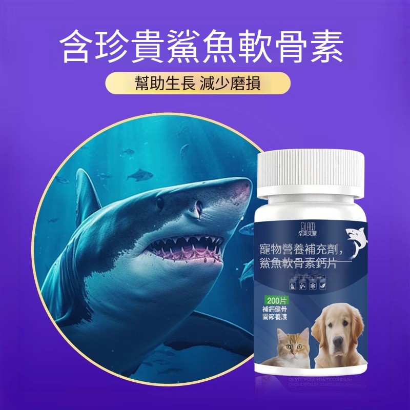 鯊魚軟骨素鈣片專用關節鈣片泰迪金毛維生素貓狗通用補鈣健骨