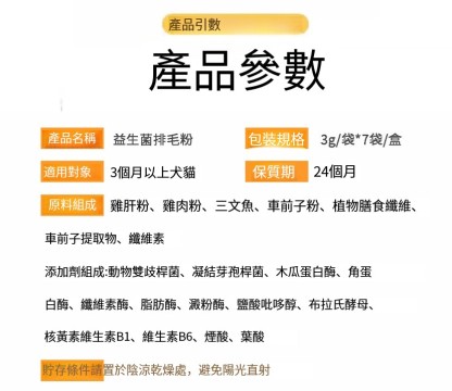 寵物益生菌車前子排毛粉活性益生菌調理腸胃順暢排毛增強食慾 貓狗通用