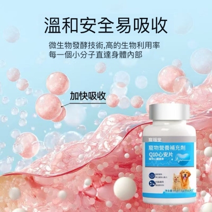 寵物輔酶 Q10 貓咪狗狗保護心臟健康 老年貓犬心臟肥大專用輔助調理