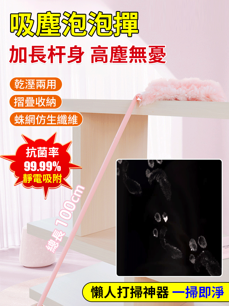 【靜電吸附】魔法吸塵泡泡撣