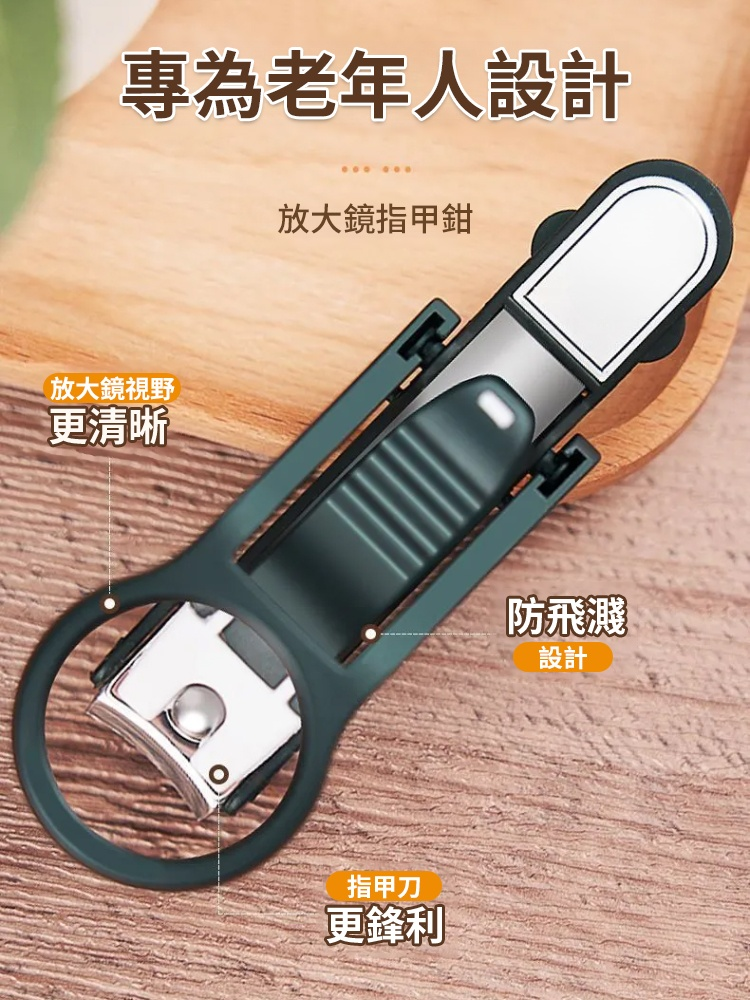 創意放大鏡防飛濺指甲剪