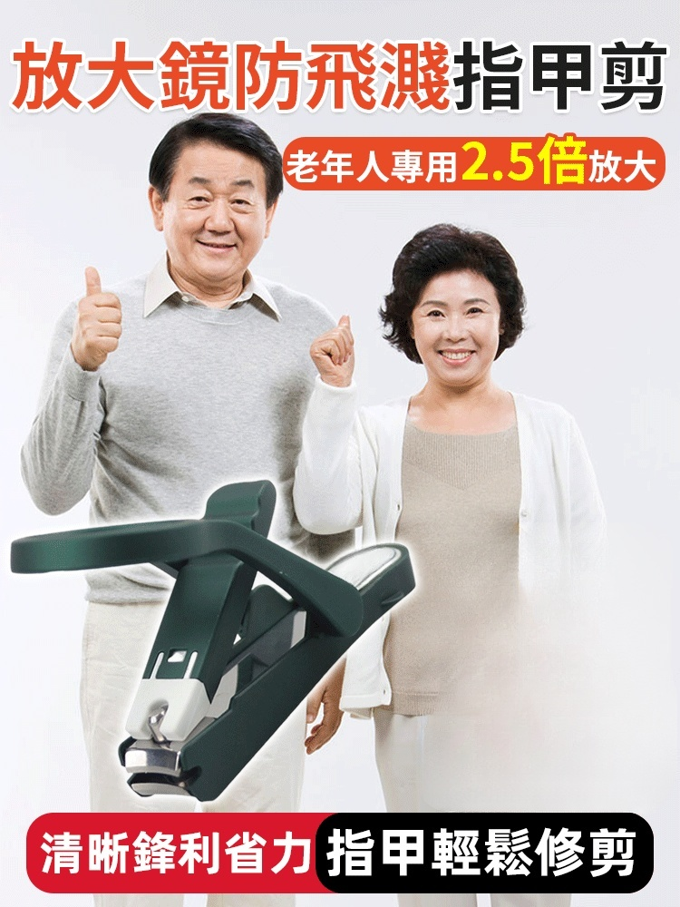 創意放大鏡防飛濺指甲剪