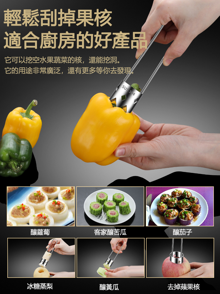 304不鏽鋼去核器