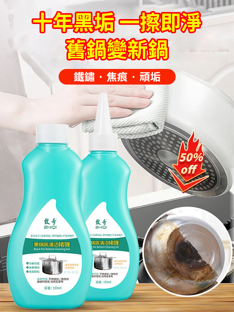 鍋底除黑清潔劑