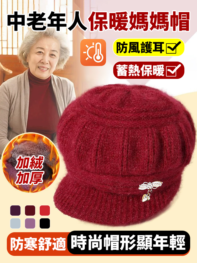 中老年加絨加厚百搭針織帽