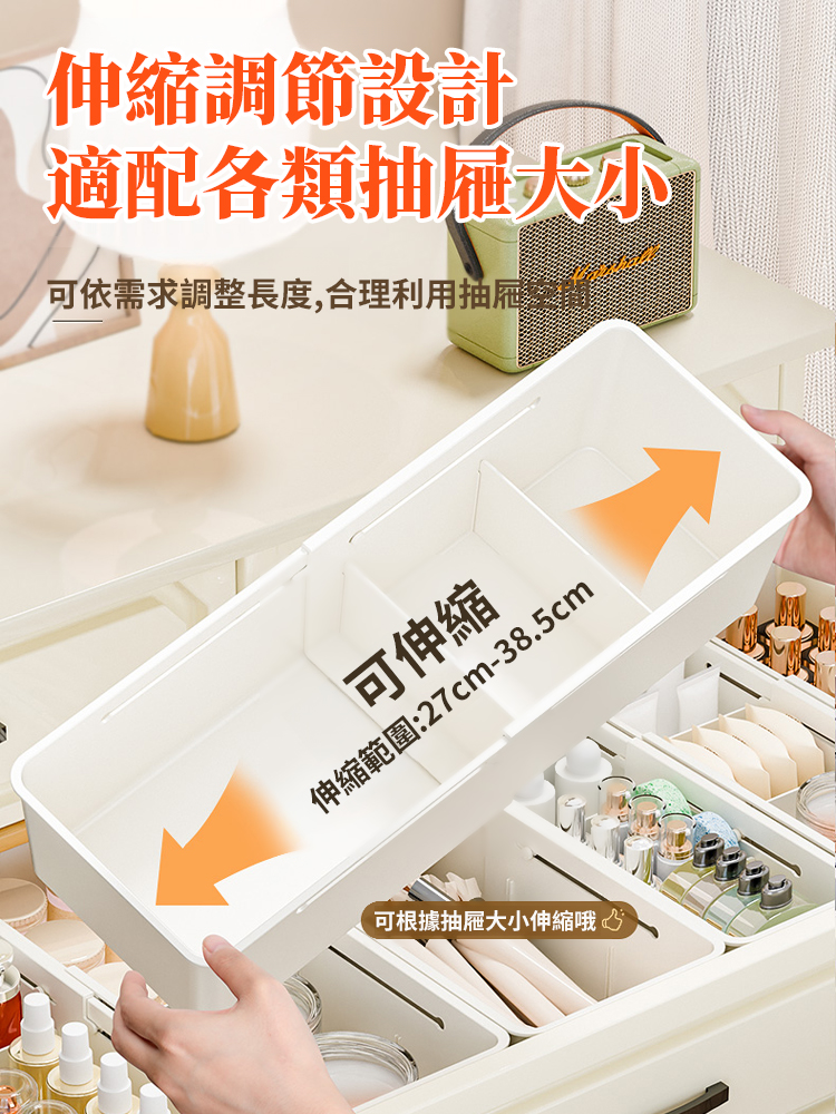 抽屜內可伸縮收納盒