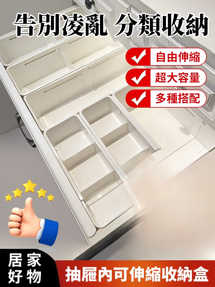抽屜內可伸縮收納盒