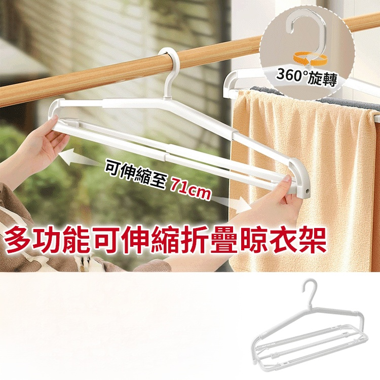 多功能可伸縮折疊晾衣架