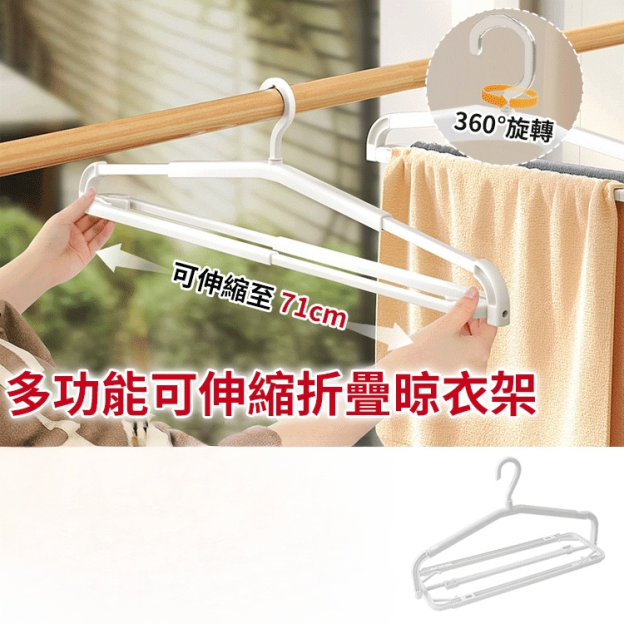 多功能可伸縮折疊晾衣架