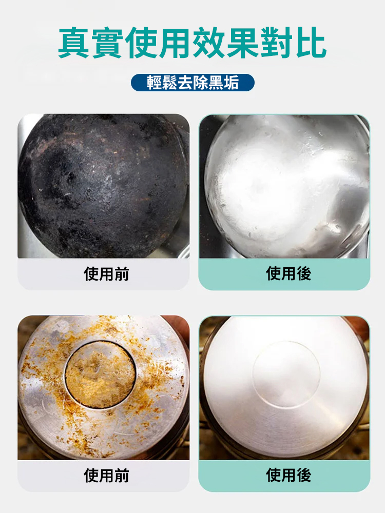 鍋底除黑清潔劑