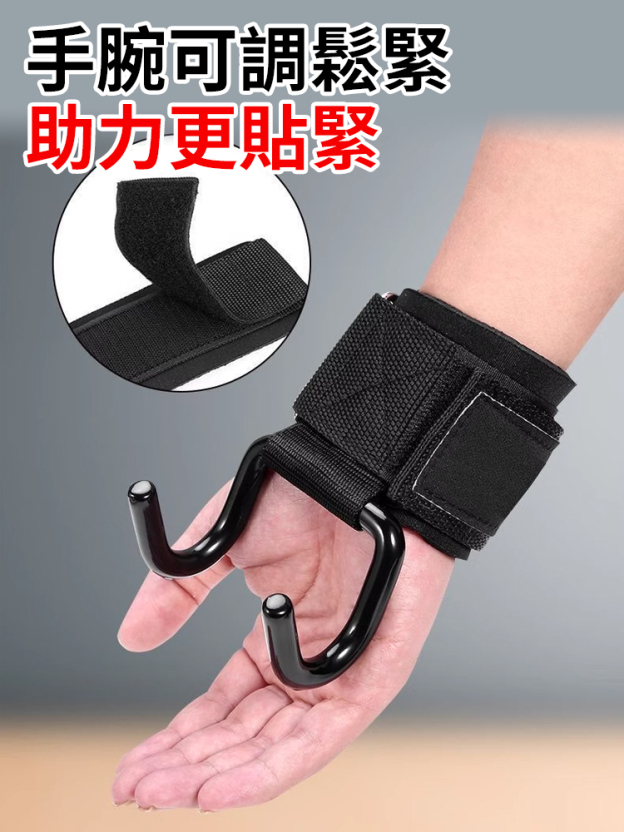 護腕輔助掛鉤握力鉤訓練器