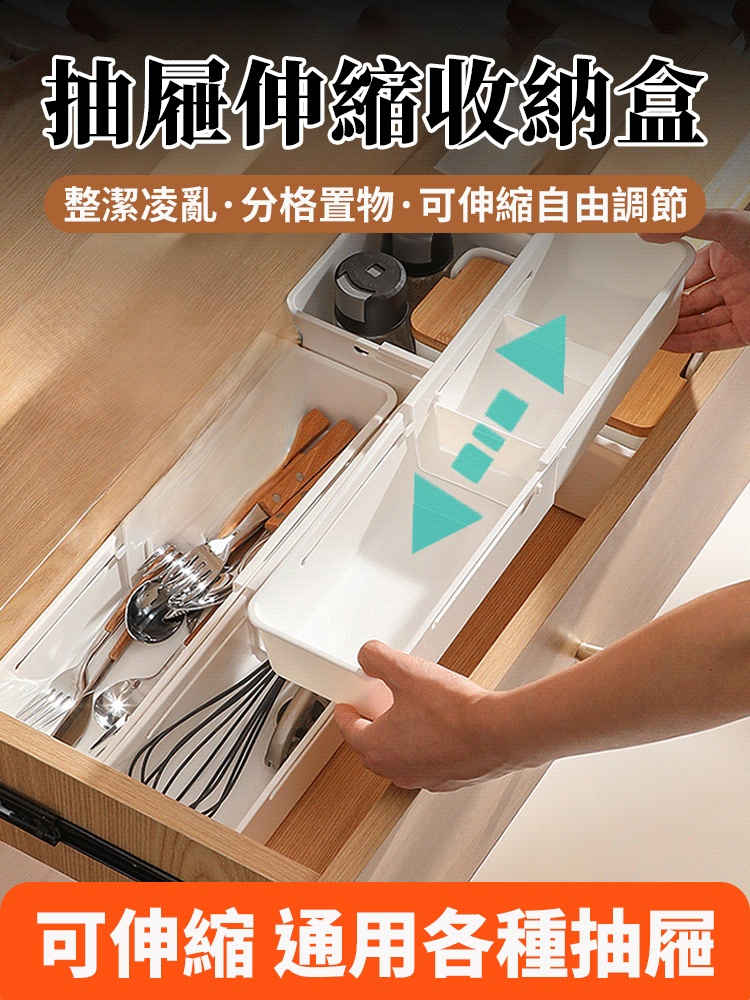 抽屜內可伸縮收納盒