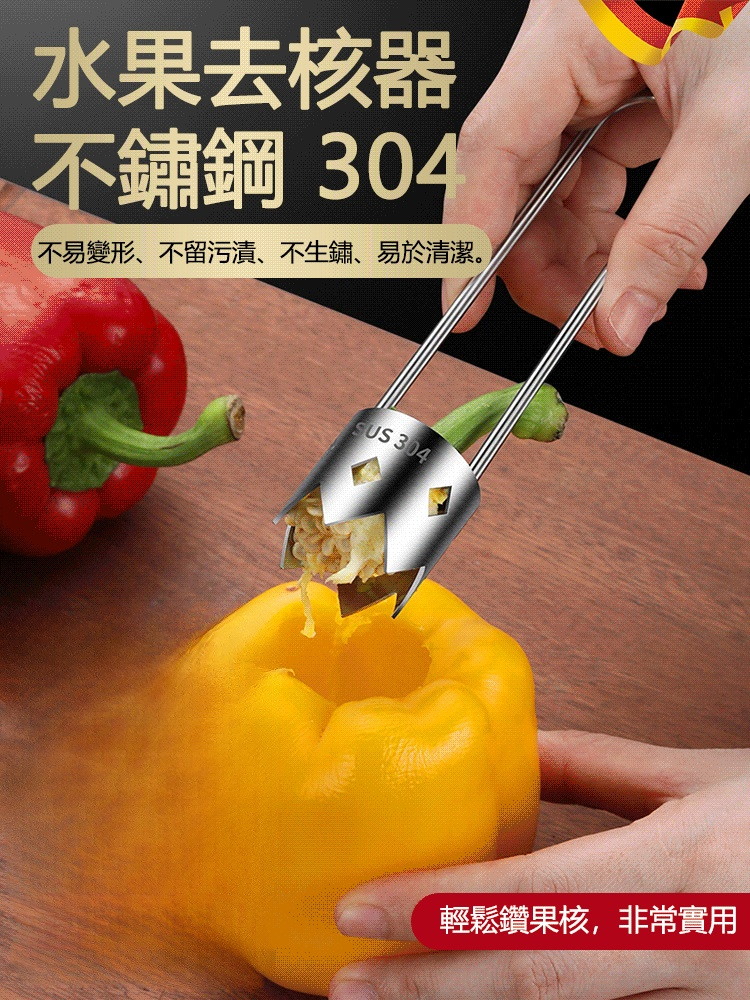 304不鏽鋼去核器