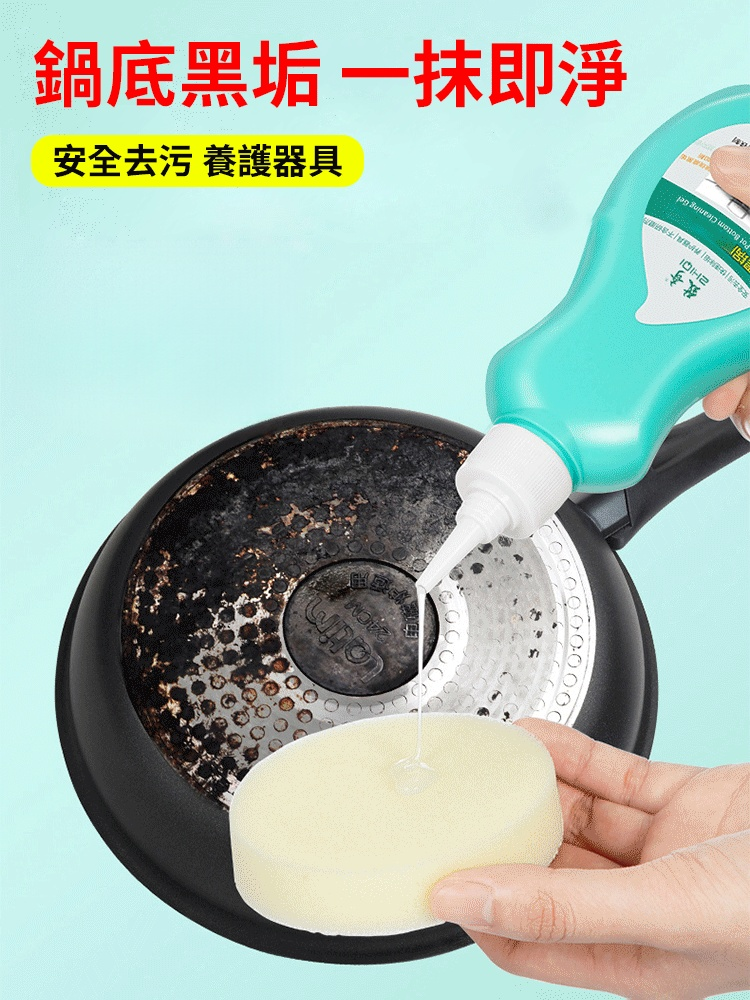 鍋底除黑清潔劑