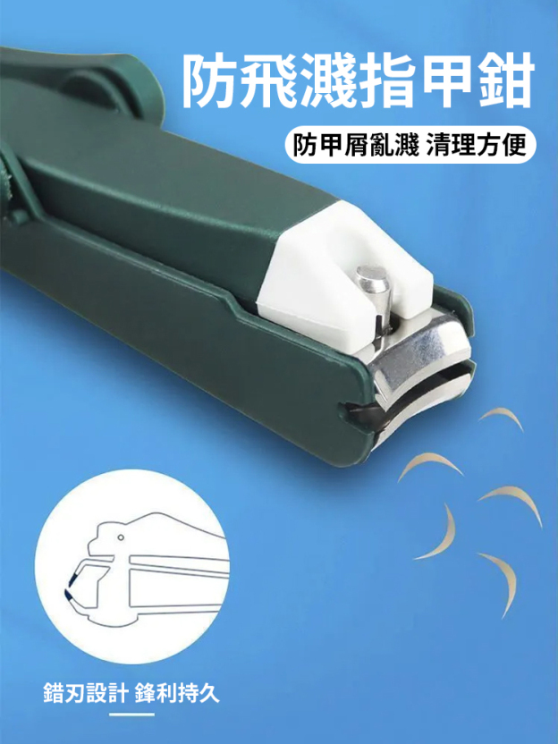 創意放大鏡防飛濺指甲剪