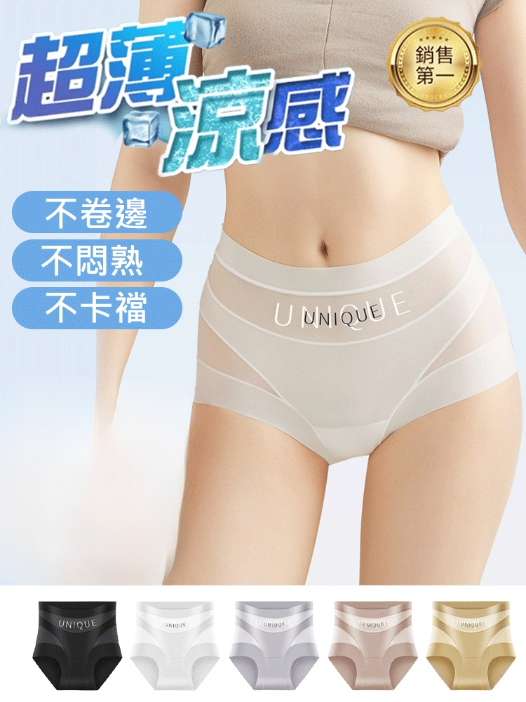 高腰隱形收腹內褲