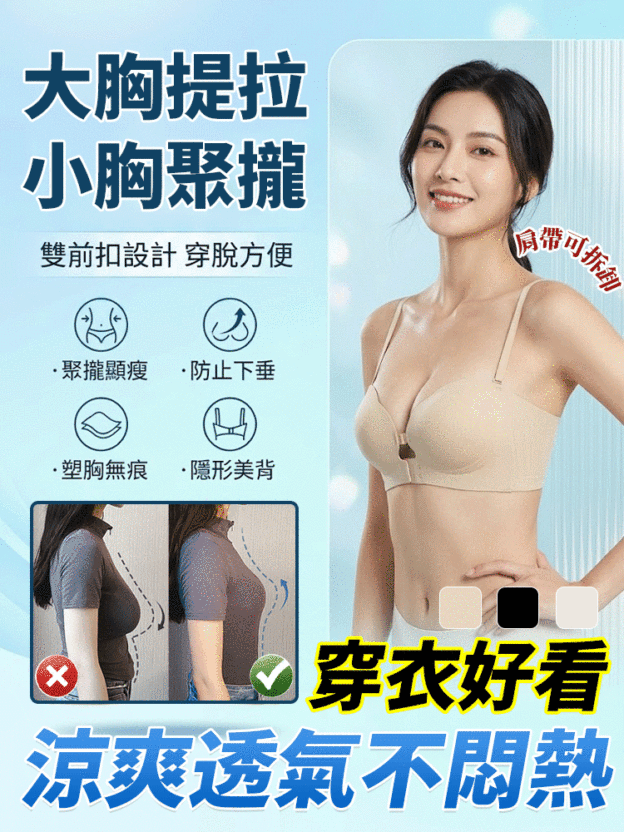 冰芯無痕美胸衣