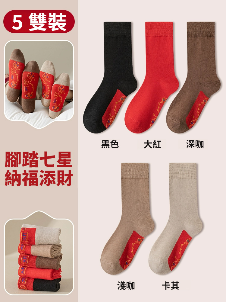 【好運到家】鴻運七星襪