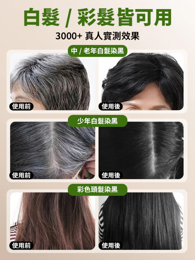 植萃精油染髮護髮修復髮膜套裝