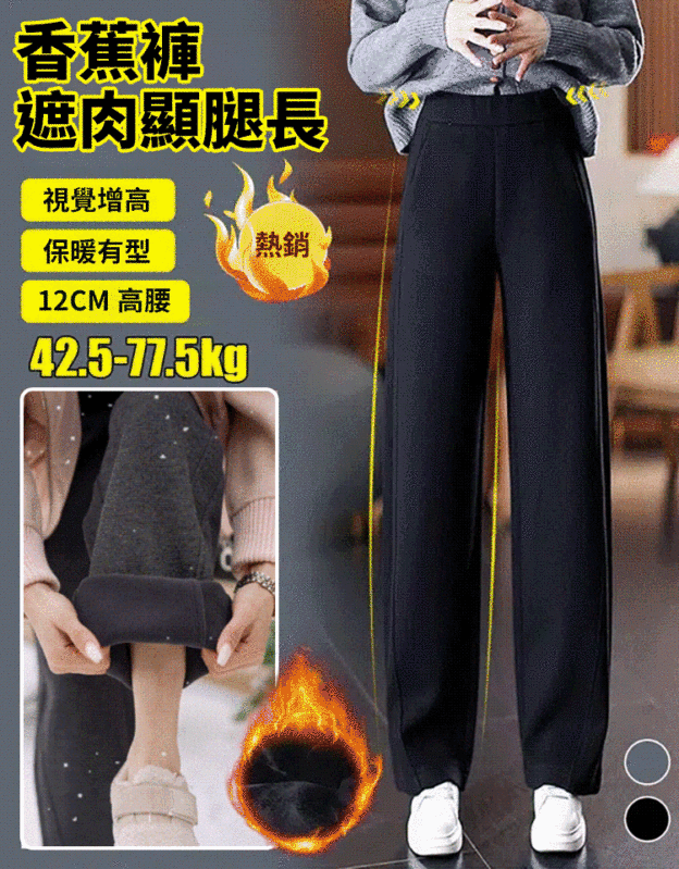 【腿型修正神褲】秋冬加絨毛呢彎刀褲｜專治 O 型腿、假胯寬，一穿秒變筆直長腿！✨