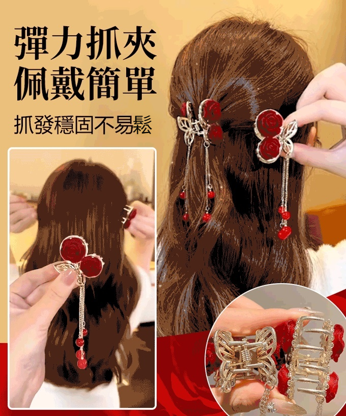 【新款高級氣質】玫瑰花流蘇抓夾