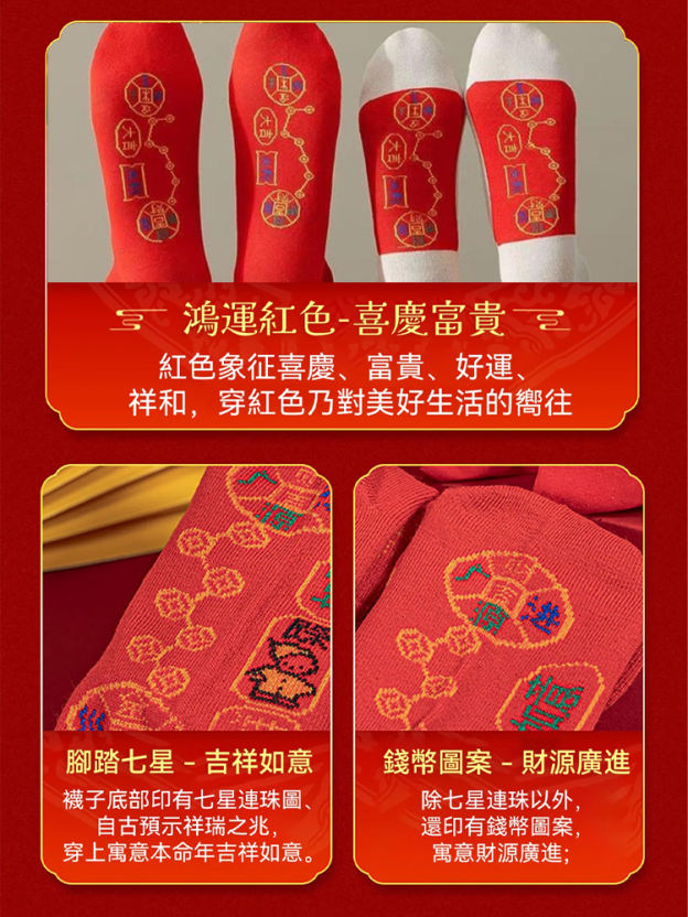 【好運到家】鴻運七星襪