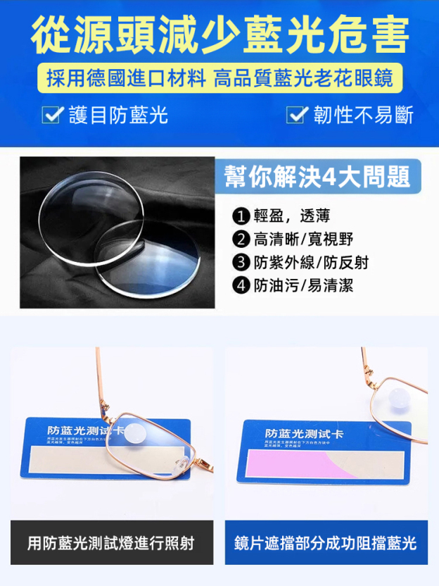 雙焦防藍光折疊老花眼鏡