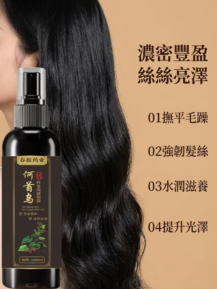 【7天自然轉黑】何首烏植萃頭髮護理液