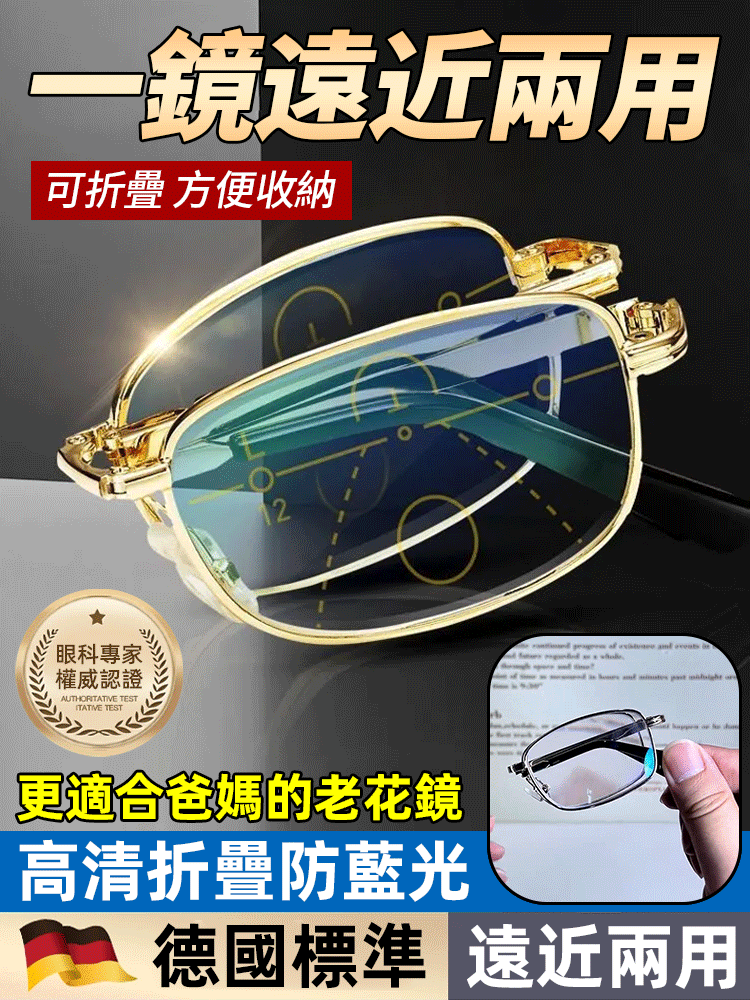 雙焦防藍光折疊老花眼鏡