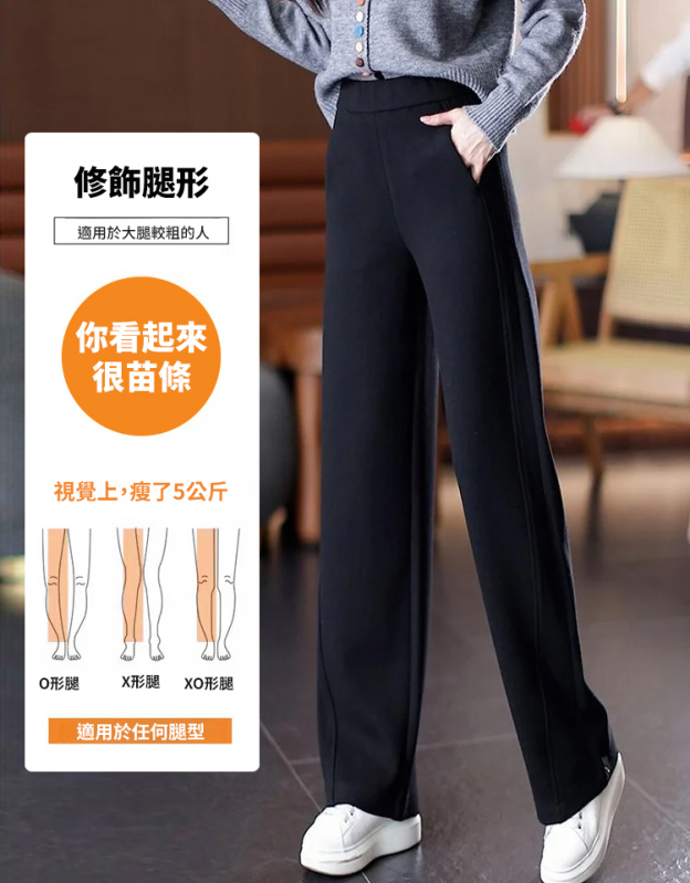 【腿型修正神褲】秋冬加絨毛呢彎刀褲｜專治 O 型腿、假胯寬，一穿秒變筆直長腿！✨